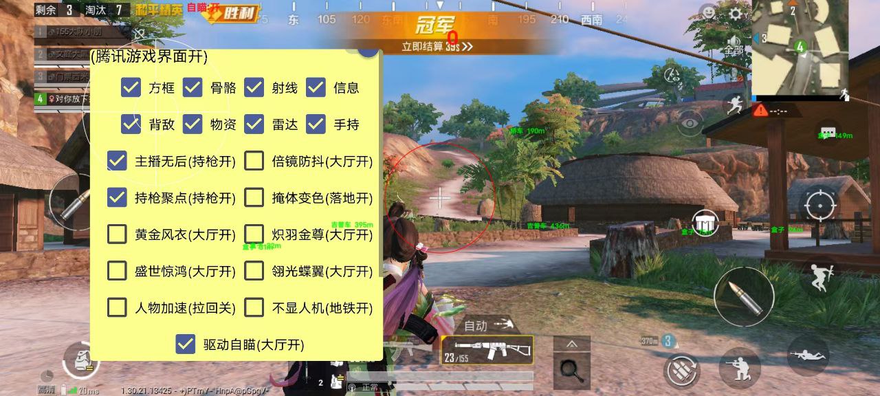 和平精英辅助【巡查员直装V1.0】人物透视 雷达预警 全车美化 枪械美化 人物加速